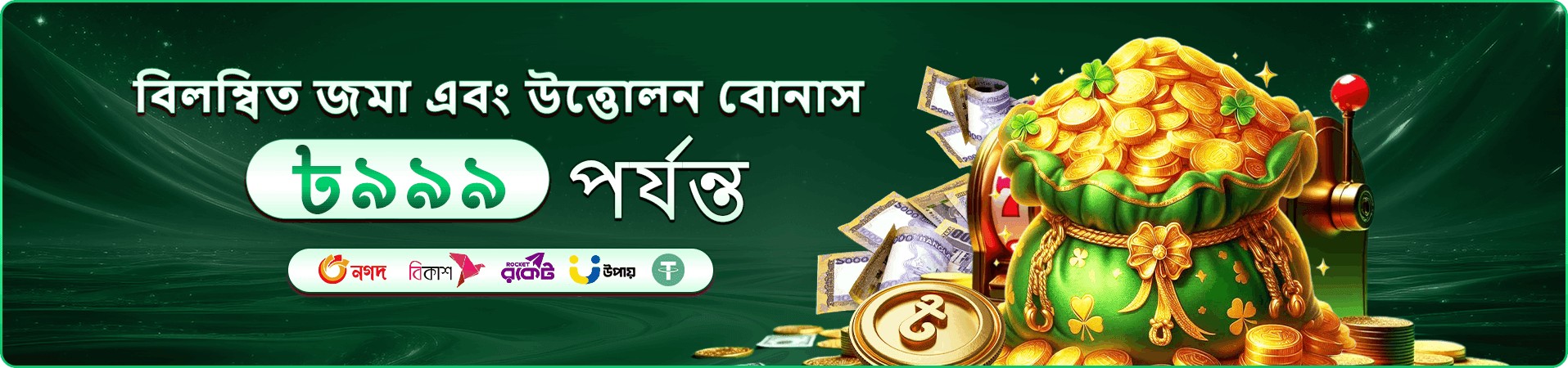 jaya777 ভিআইপি অফার