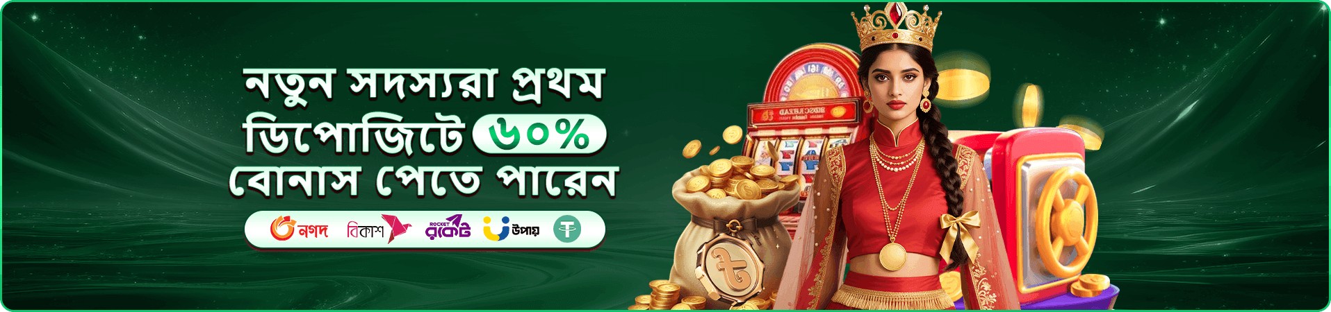 VIP সদস্য সুবিধা